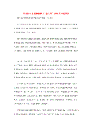 八年级地理上册 第二章 第二节 中国的气候 三大火炉 水稻种植跃上最北限教学素材 （新版）湘教版-（新版）湘教版初中八年级上册地理素材.doc