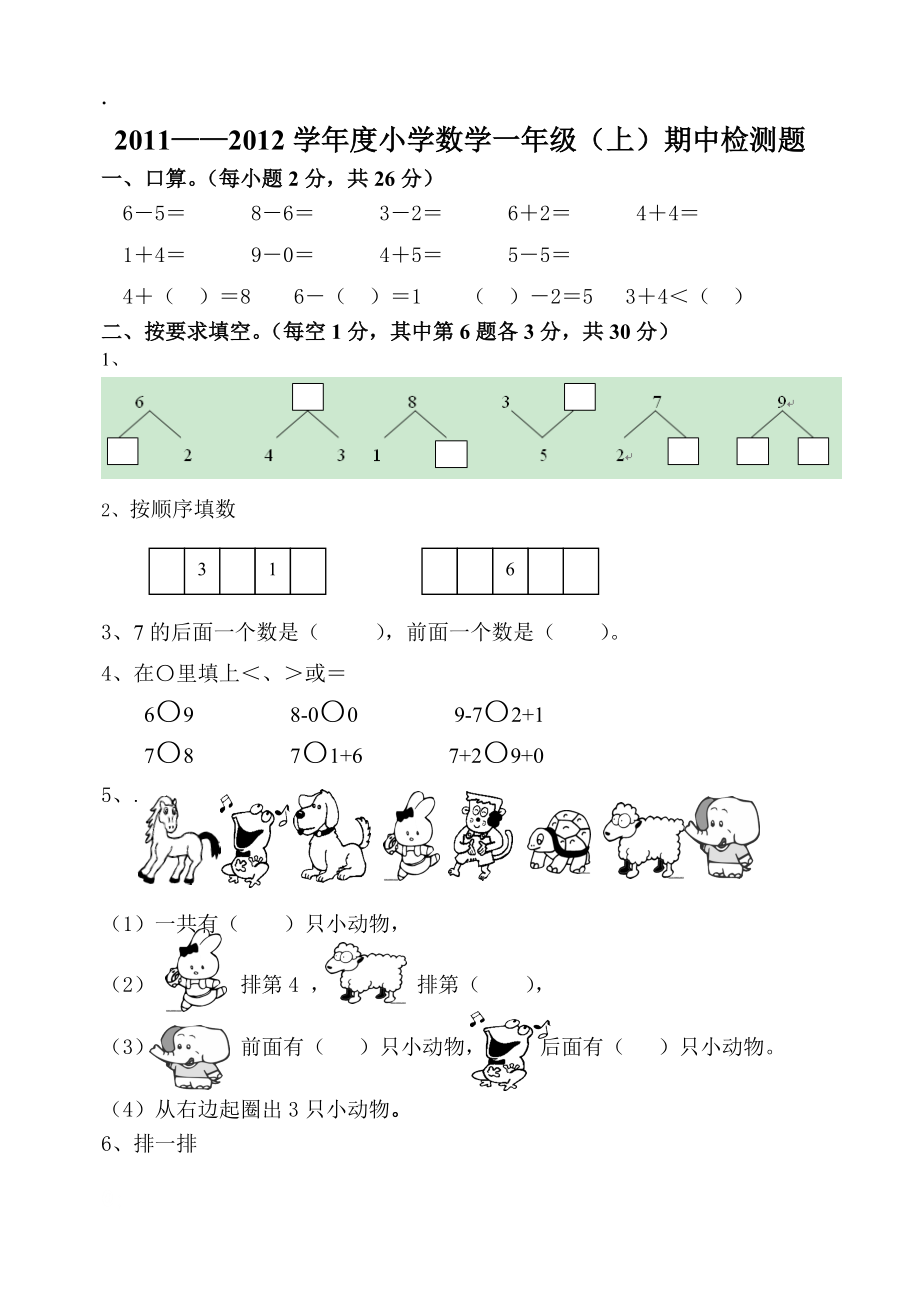 新人教版一年级上册数学期中测试题下载WORD.docx_第1页