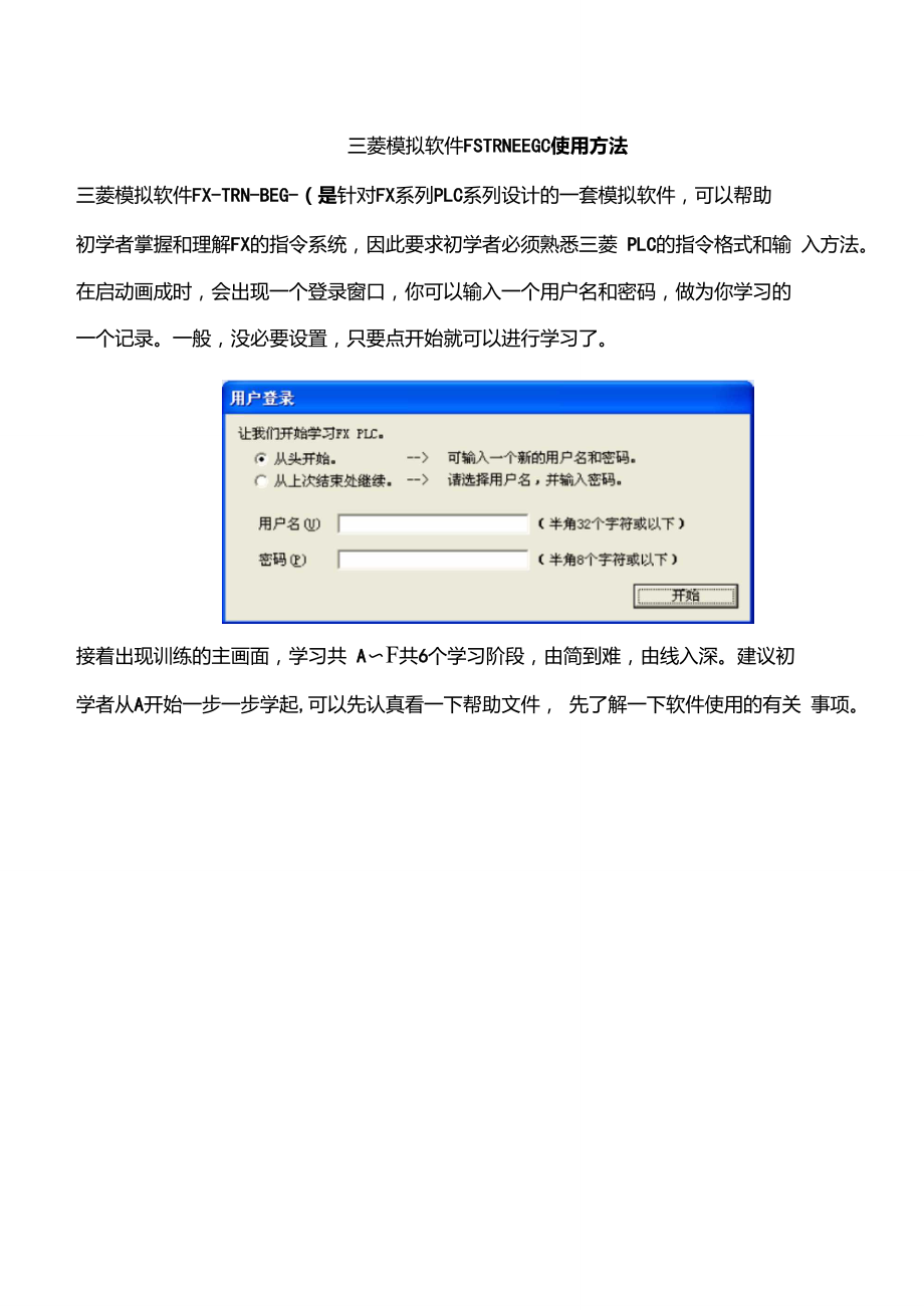 三菱模拟软件FX-TRN-BEG-C是针对FX系列PLC系列设计的一....doc_第1页
