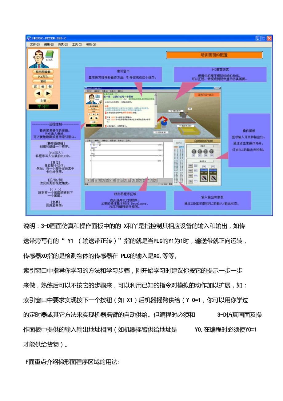 三菱模拟软件FX-TRN-BEG-C是针对FX系列PLC系列设计的一....doc_第3页