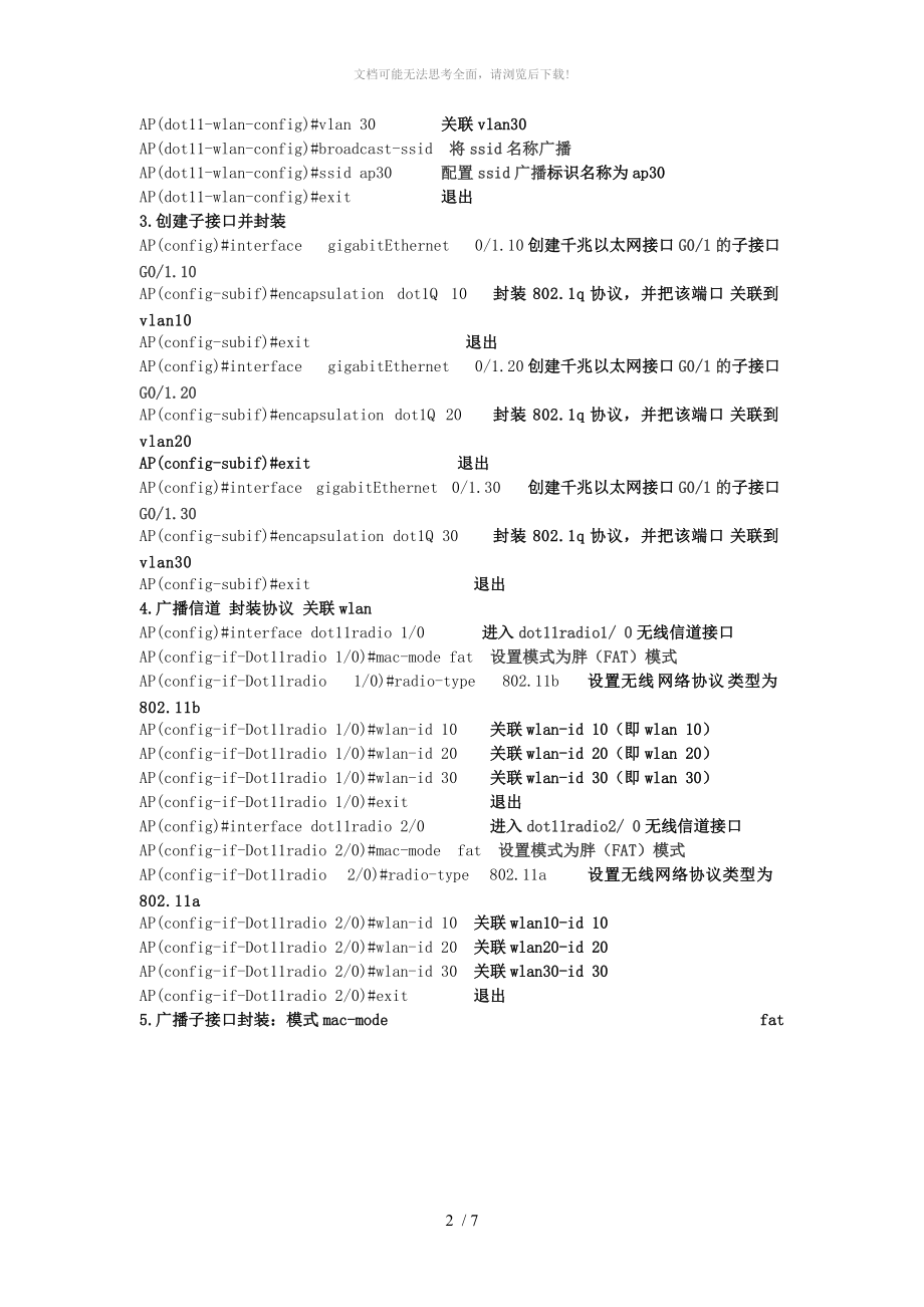 锐捷无线AP胖模式(FAT)配置案例WORD.doc_第2页