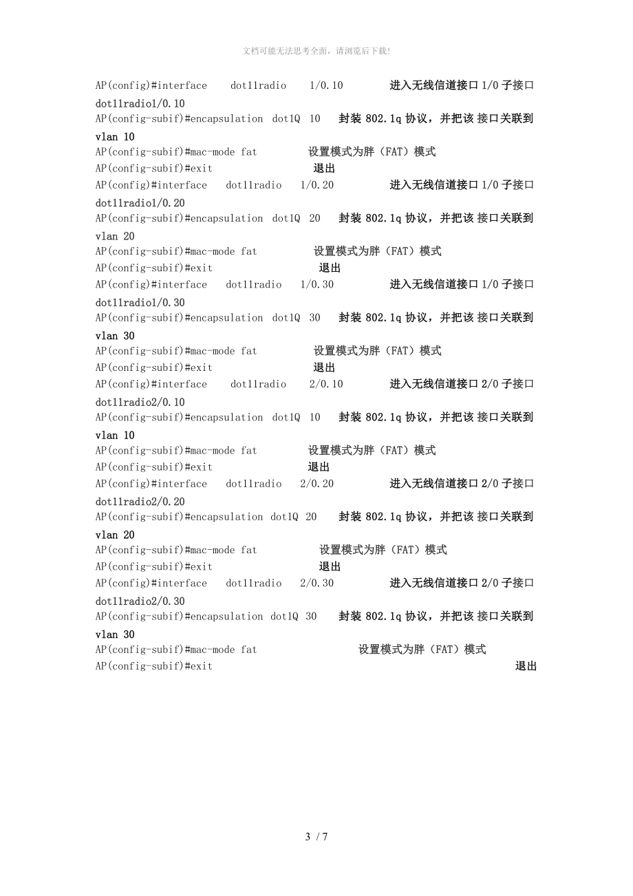 锐捷无线AP胖模式(FAT)配置案例WORD.doc_第3页