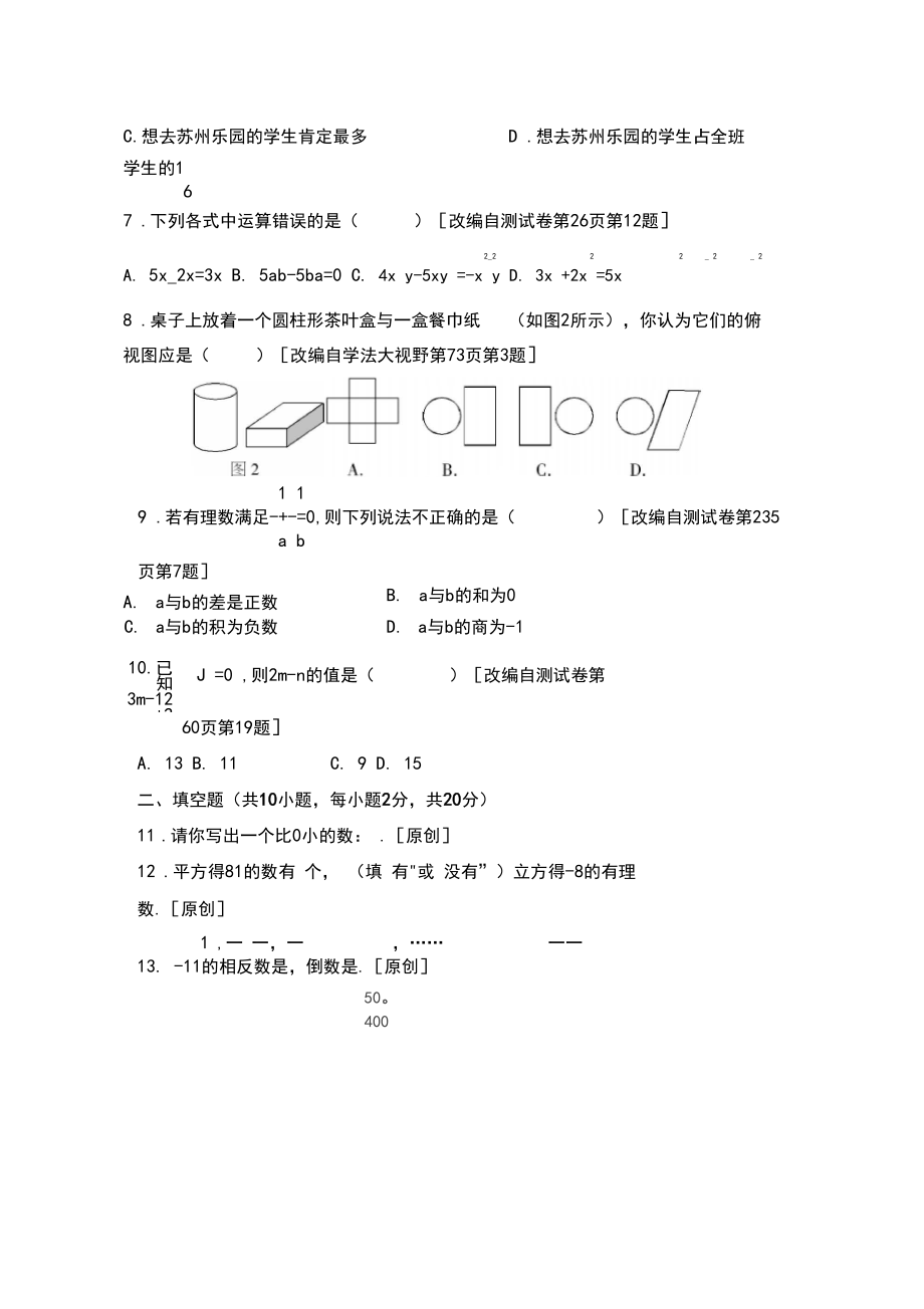 2020年湘教版七年级上学期数学期末模拟试卷.docx_第3页