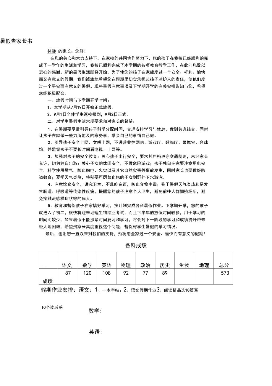 八年级暑假告家长书.docx_第2页