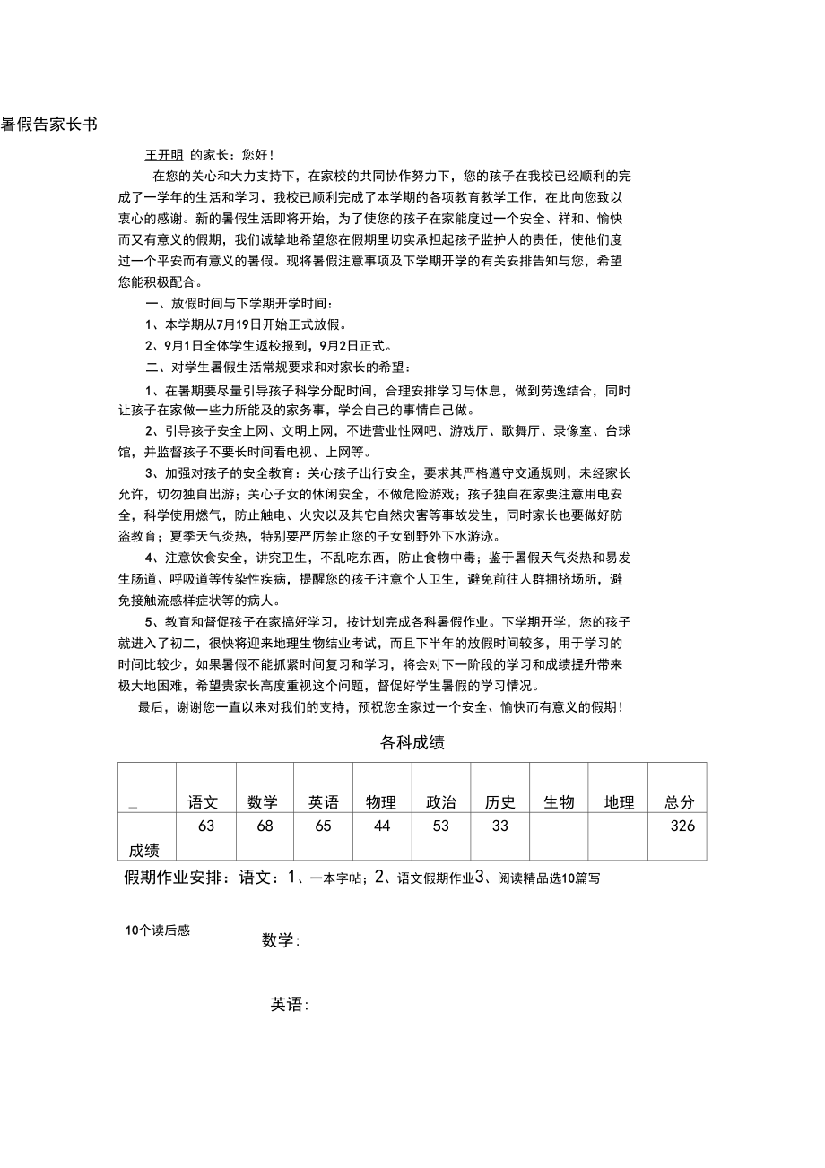 八年级暑假告家长书.docx_第3页