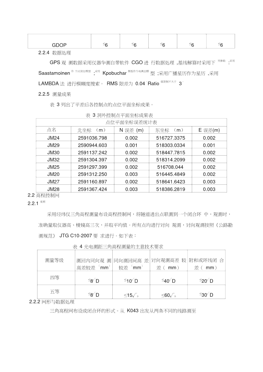 杨柳隧道控制网布设方案.doc_第3页