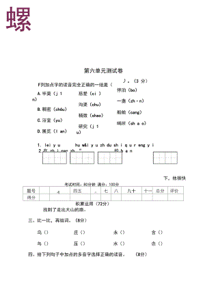 部编版二年级语文下第六单元测试卷.docx