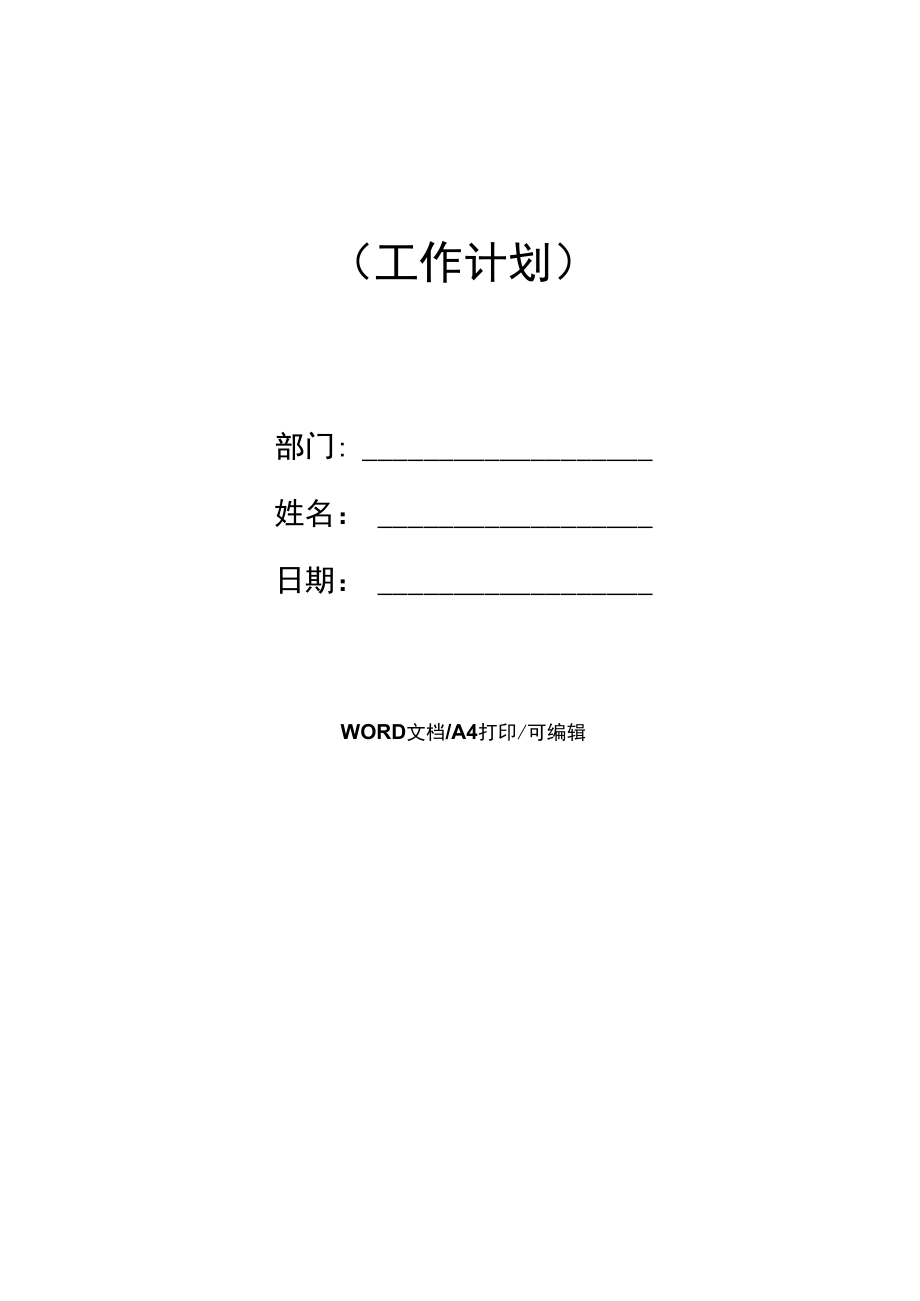 公司营业员的2020年度工作安排范文(新版).doc_第2页