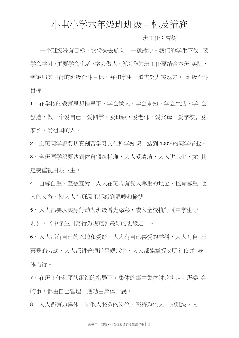 最新班级目标及其措施.doc_第1页