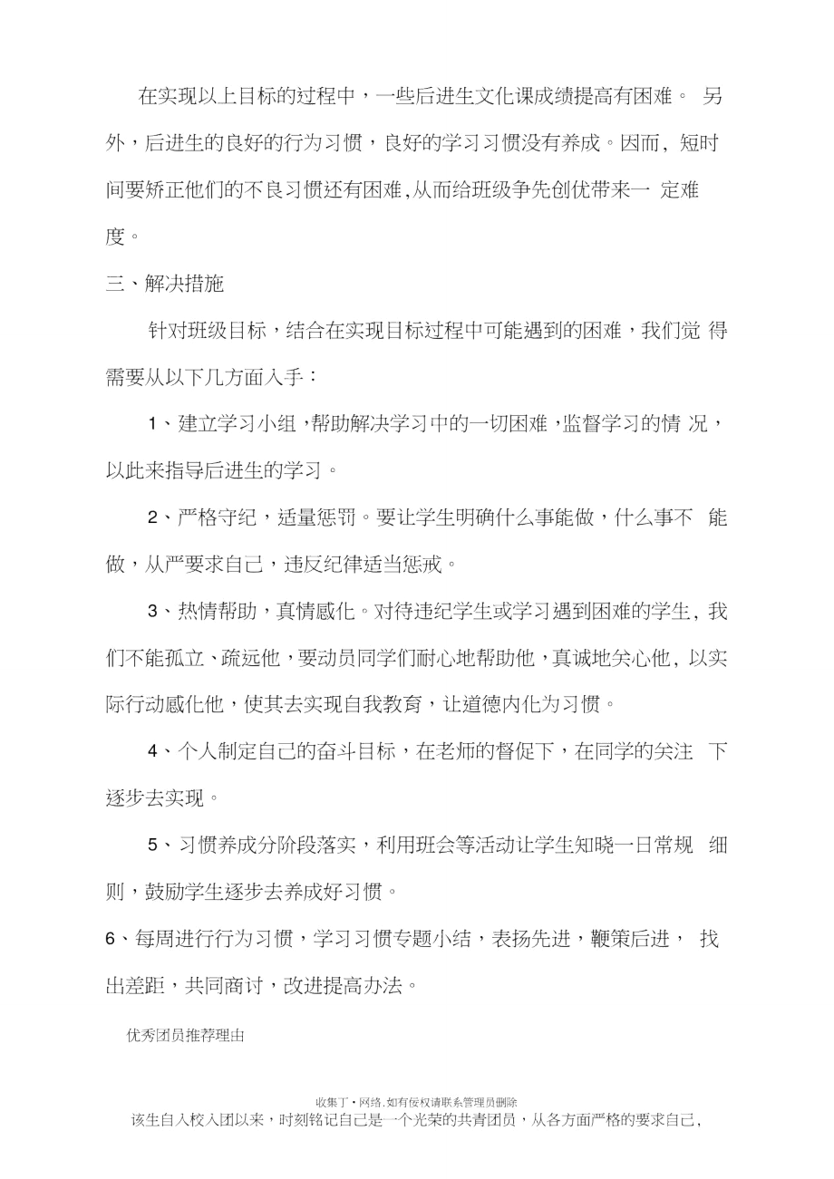 最新班级目标及其措施.doc_第3页