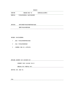 汽车电动车窗构造、组成与电路讲解.doc