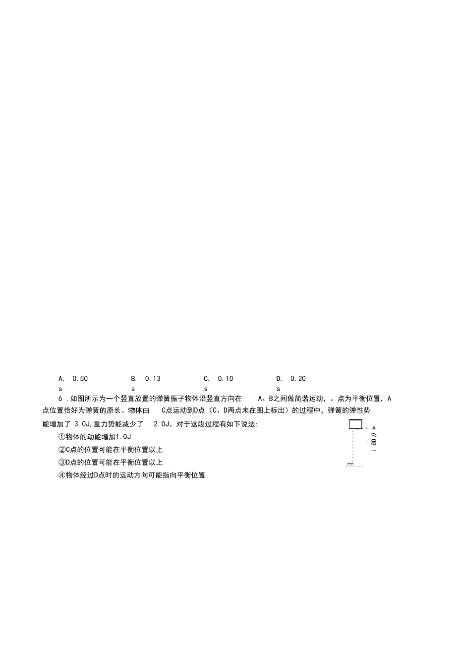 高二物理选修3-4机械振动和机械波单元测试题.docx_第2页