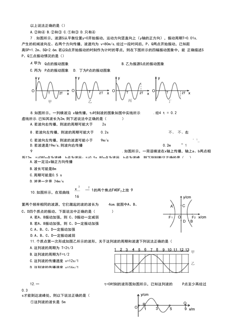 高二物理选修3-4机械振动和机械波单元测试题.docx_第3页