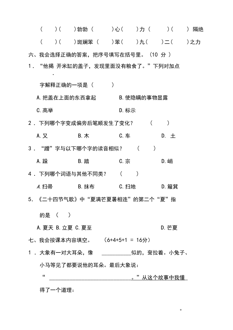 人教部编版二年级语文下册第七单元达标检测卷(含答案).docx_第3页