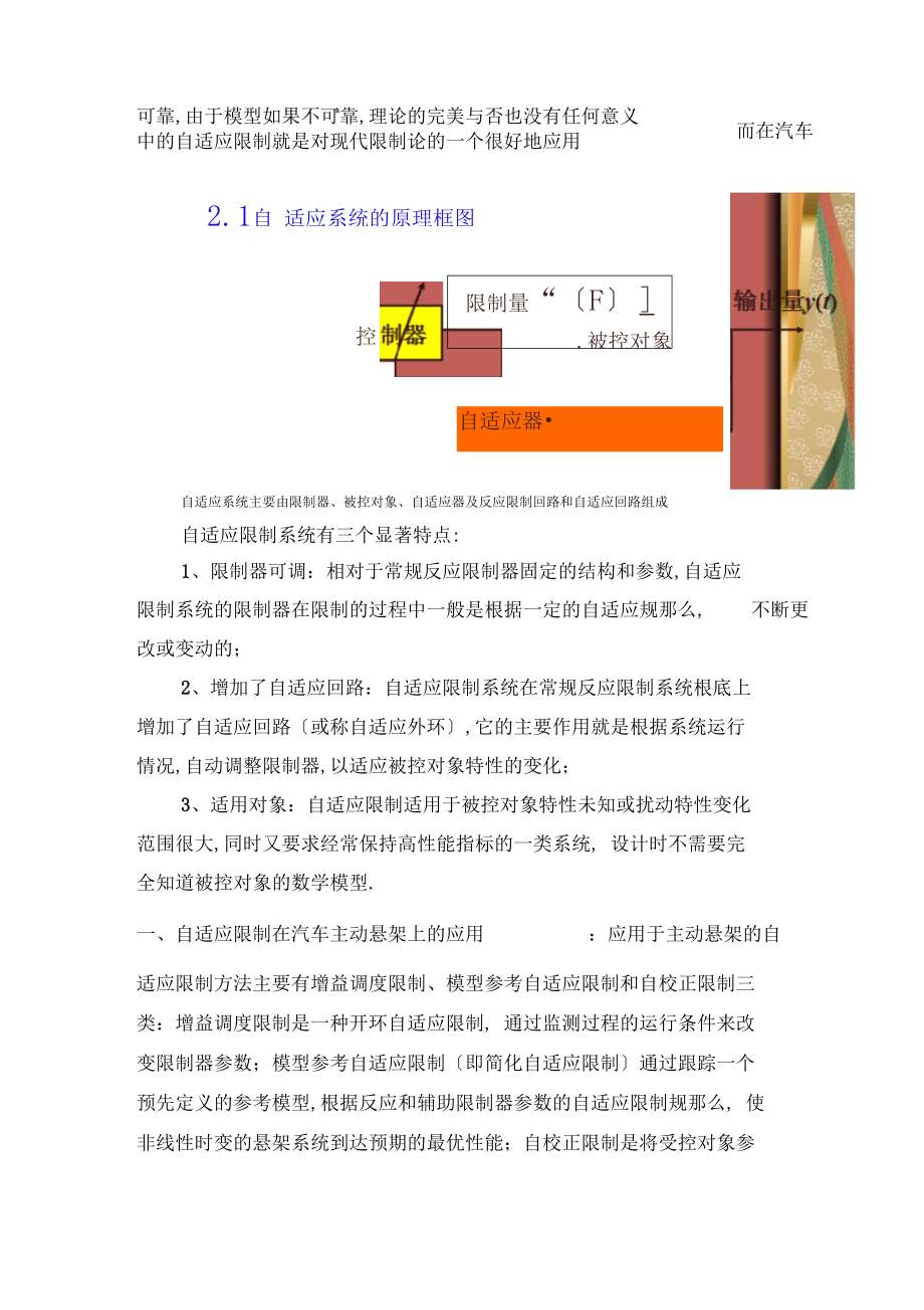 现代控制理论的应用王力2011117322.docx_第2页