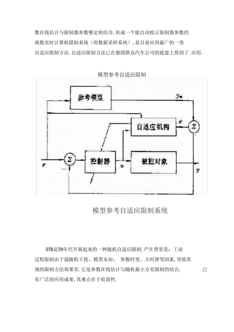 现代控制理论的应用王力2011117322.docx_第3页