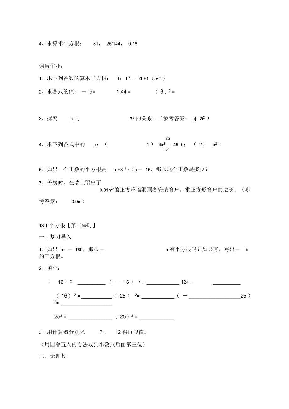 第13章-实数--全章学案.docx_第3页