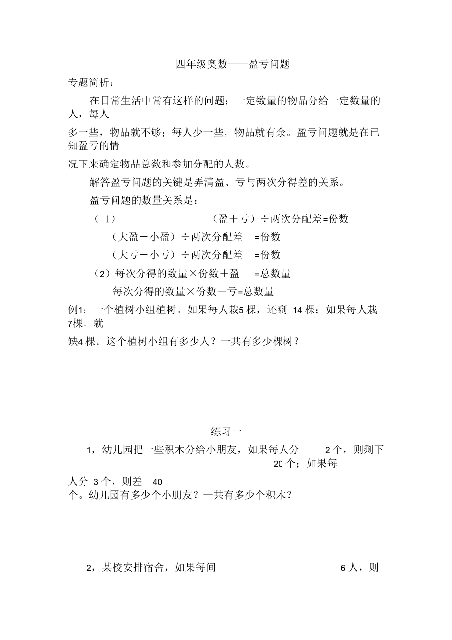 统编四年级下册数学奥数复习题.docx_第1页