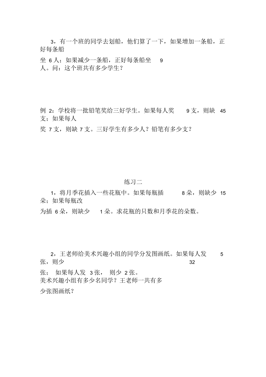 统编四年级下册数学奥数复习题.docx_第3页