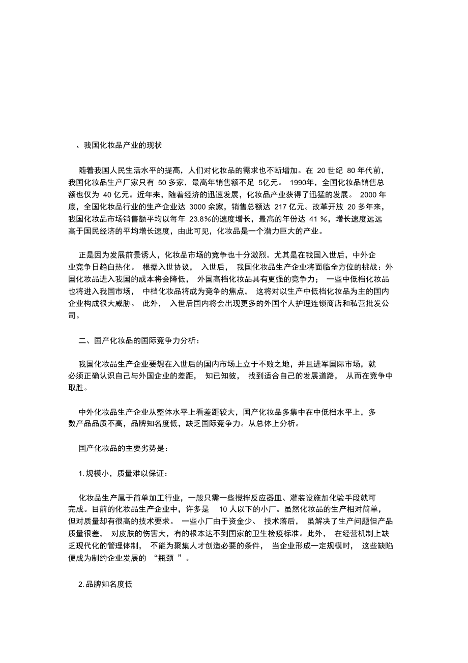 化妆品广告策划书案例.doc_第1页