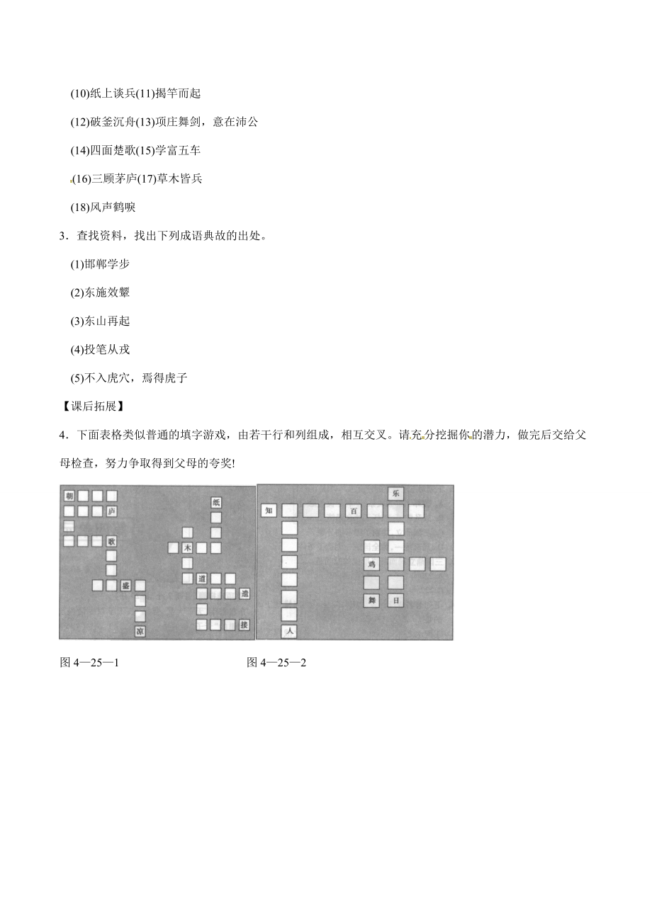 七年级历史上册 4.25《成语历史故事竞赛》教案（3）北师大版.doc_第2页