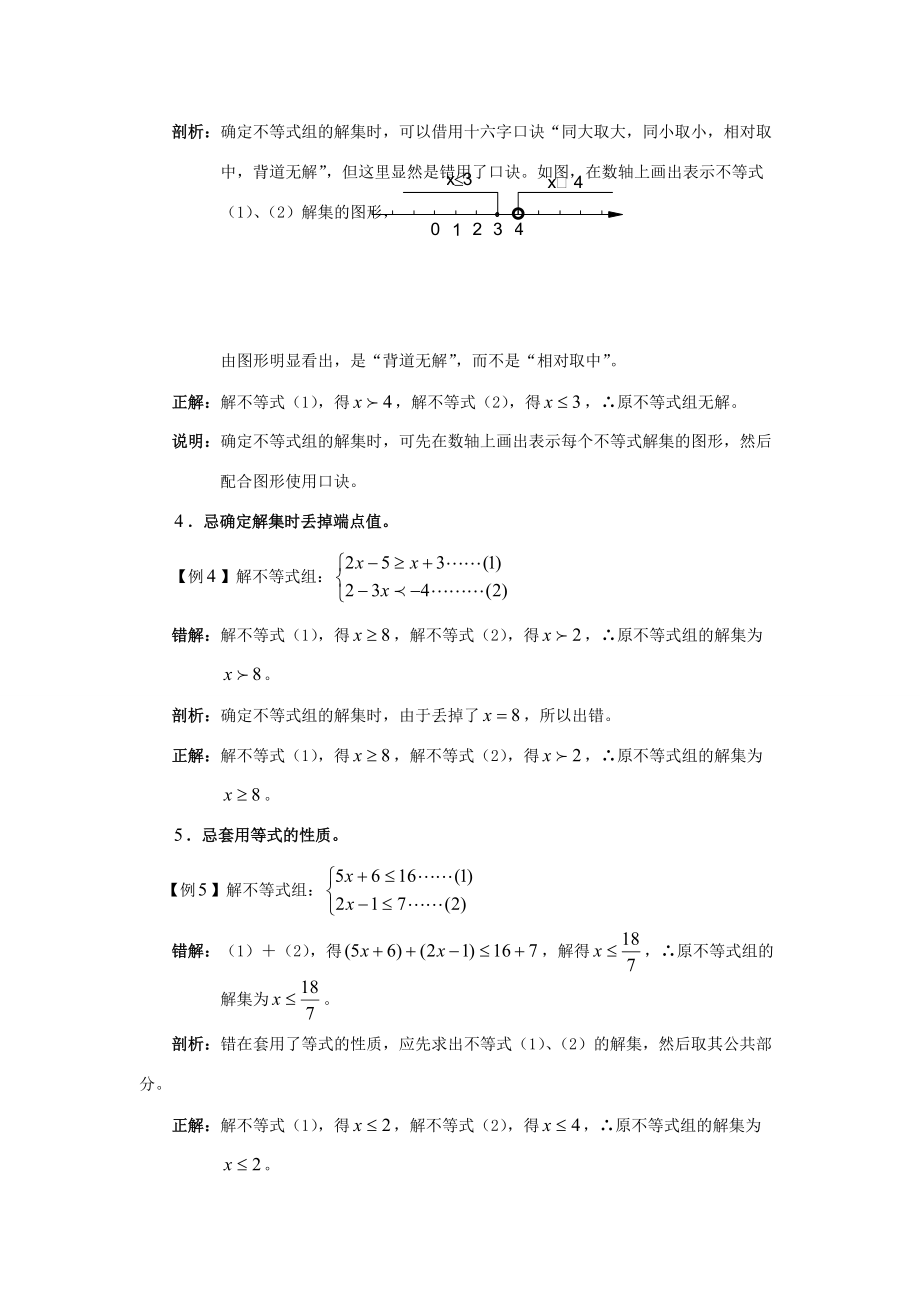 初中数学素材 解一元一次不等式组六忌.doc_第2页