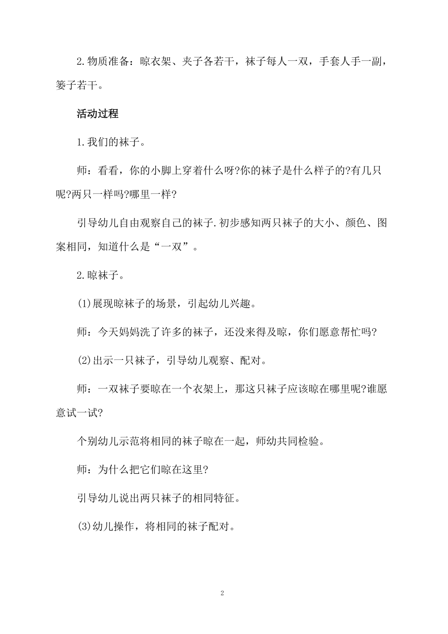 数学助手课件.docx_第2页