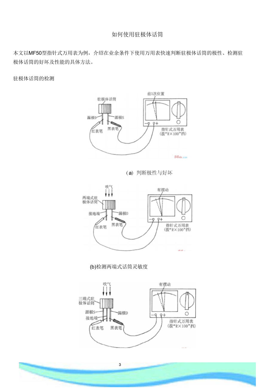 如何使用驻极体筒.docx_第3页