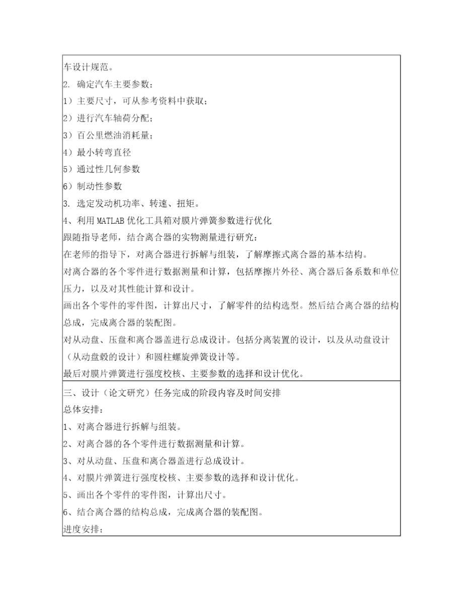 某中级轿车汽车离合器总成设计开题报告.doc_第2页