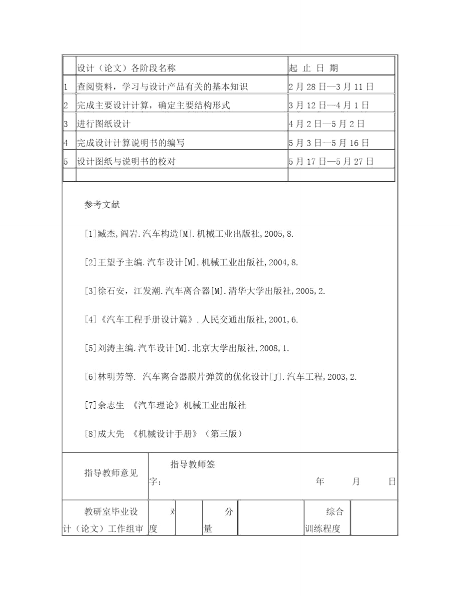 某中级轿车汽车离合器总成设计开题报告.doc_第3页