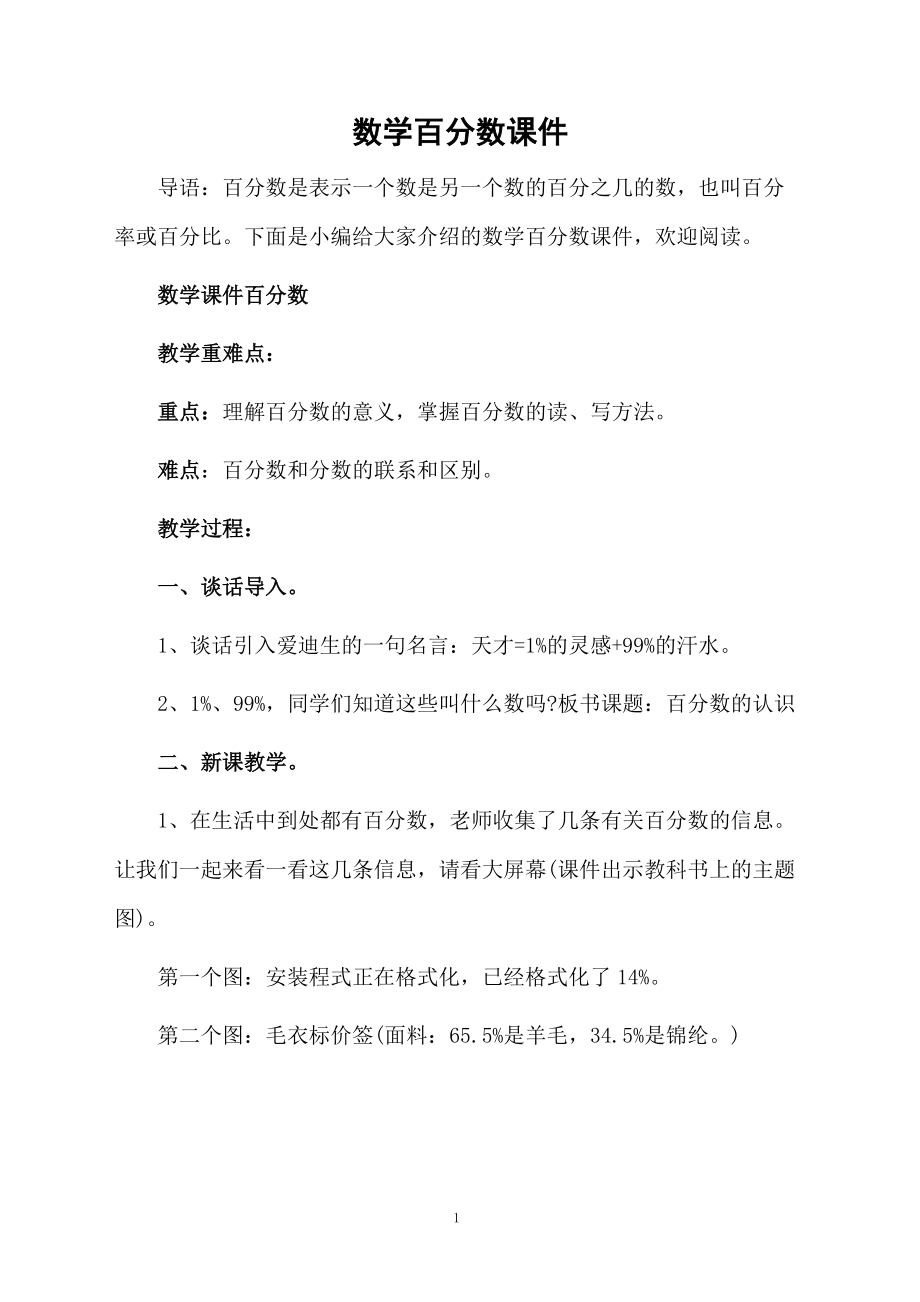 数学百分数课件.docx_第1页