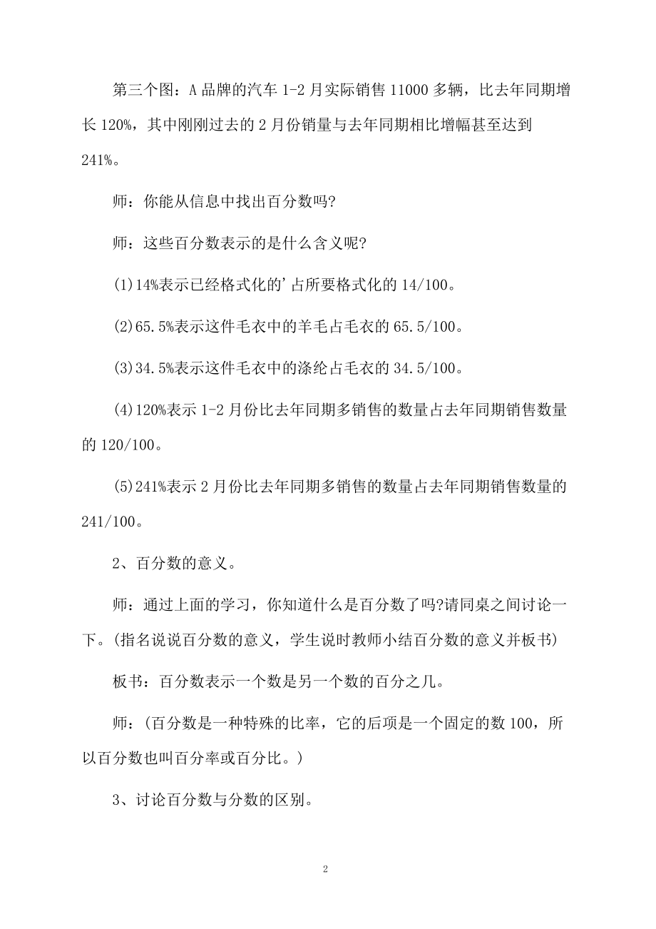 数学百分数课件.docx_第2页