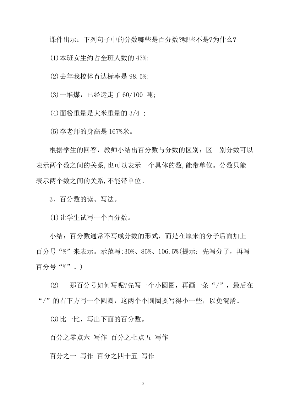 数学百分数课件.docx_第3页