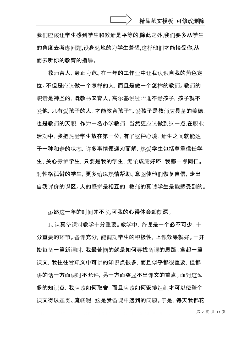 老师的工作经验和心得体会五篇.docx_第2页