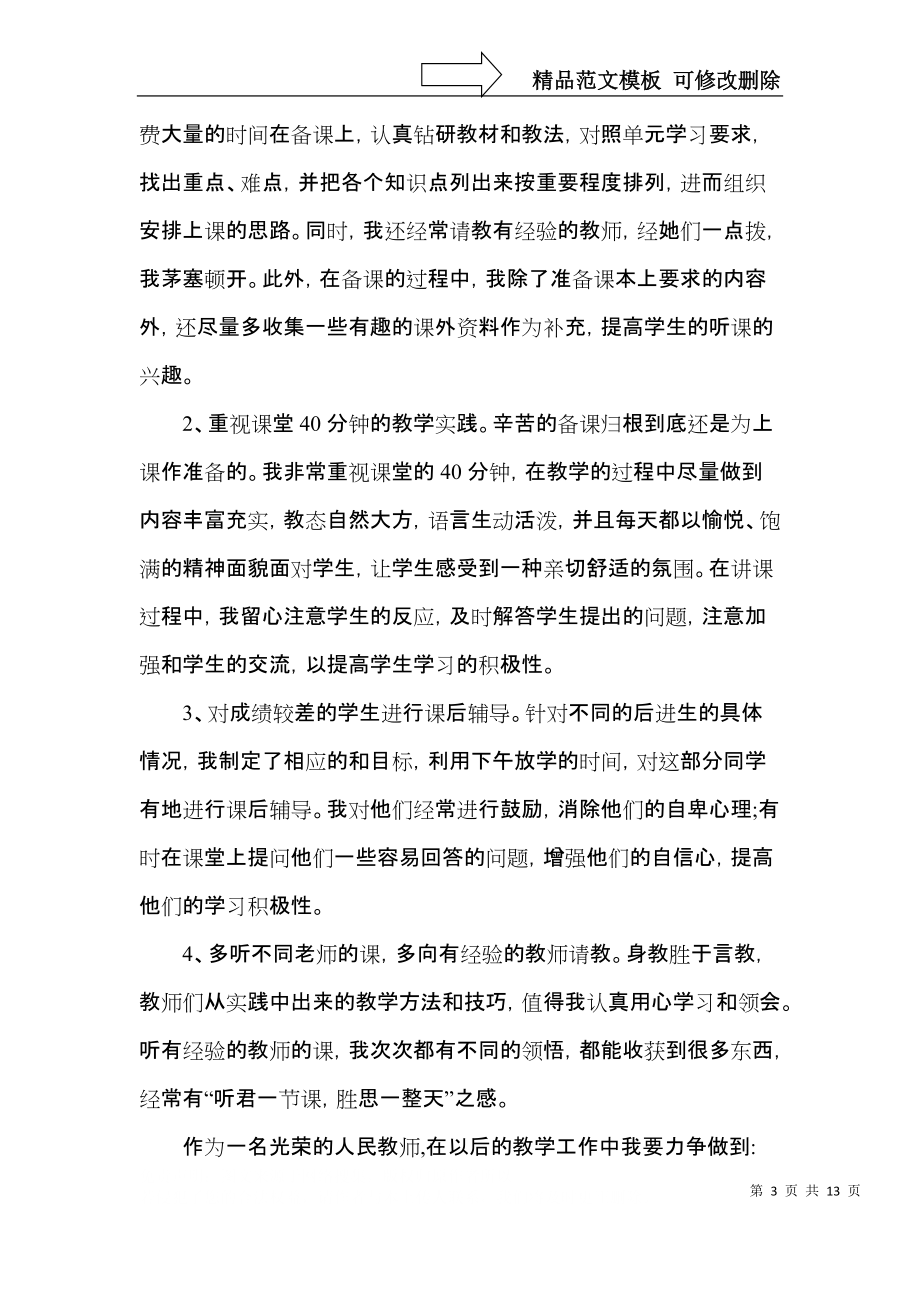 老师的工作经验和心得体会五篇.docx_第3页