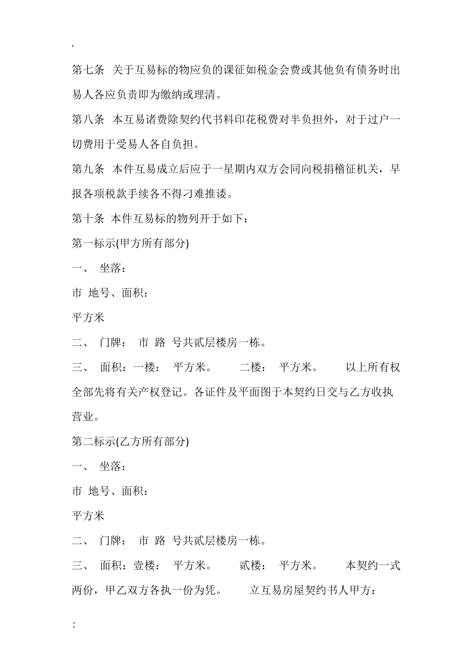 实用版设备买卖合同样本.docx_第2页