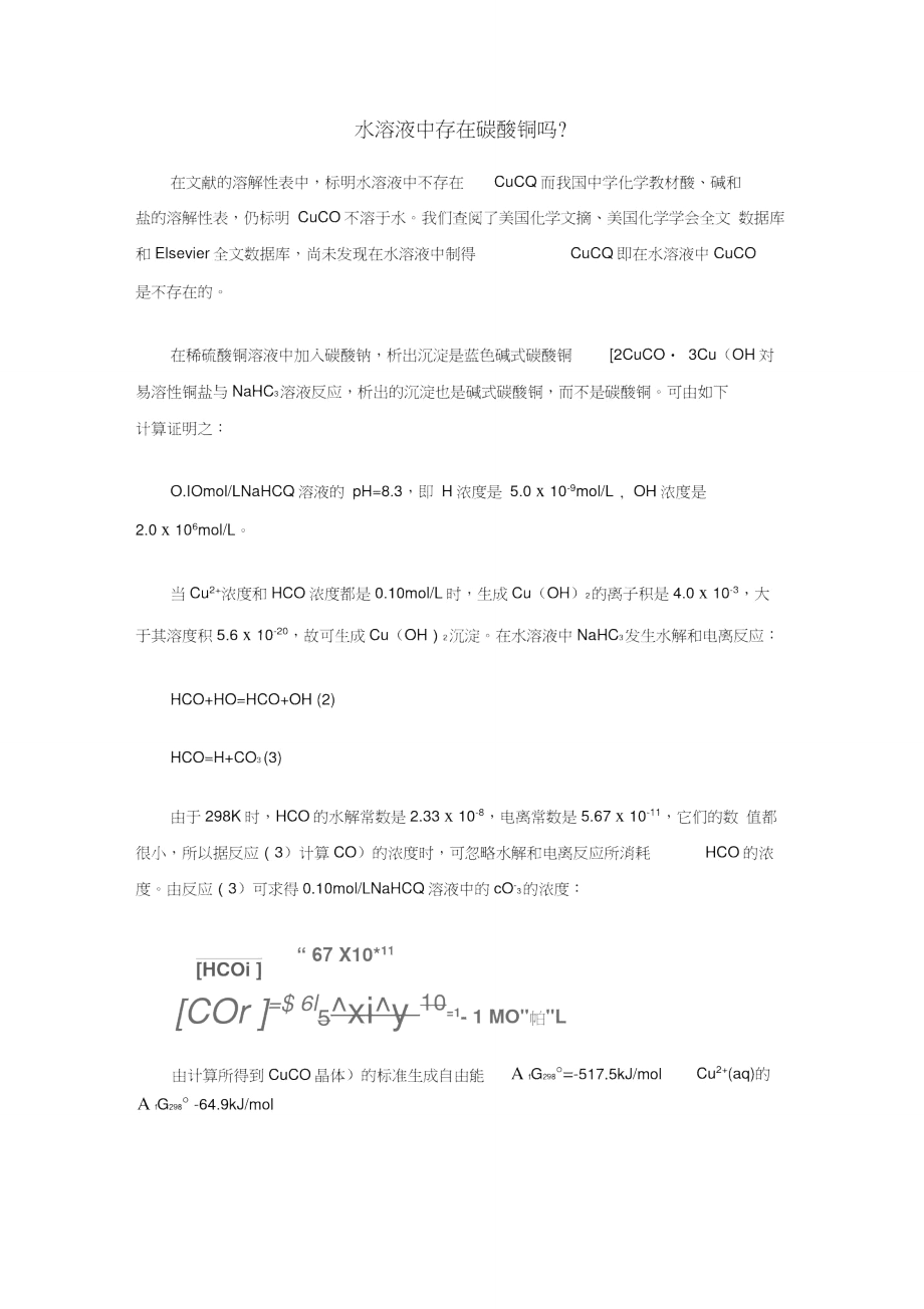 水溶液中为何不存在碳酸铁.doc_第2页