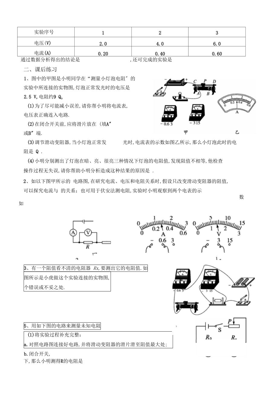 第十七章同步练习第3节电阻的测量.docx_第3页