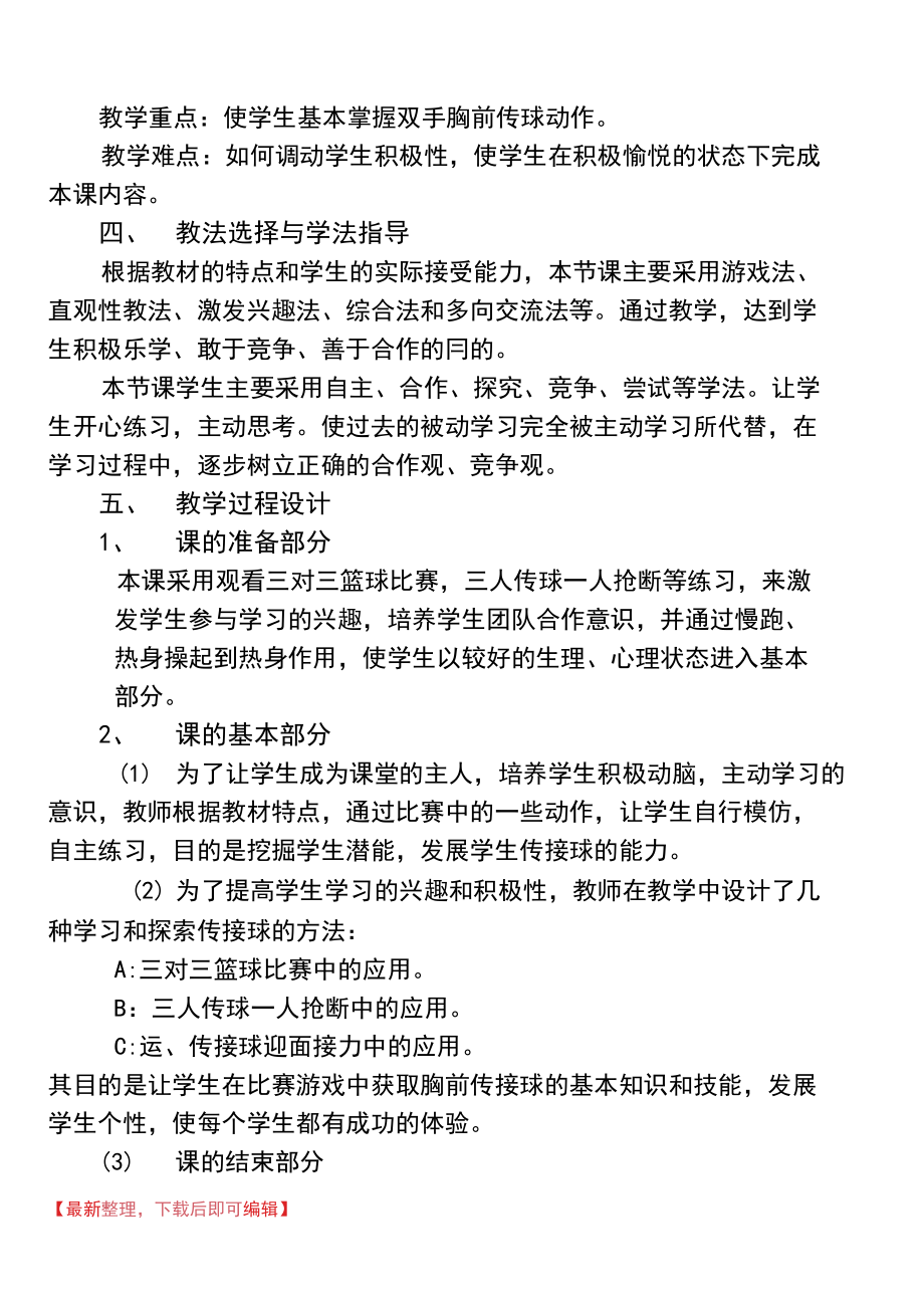 篮球教学设计和教案(精编文档).docx_第2页