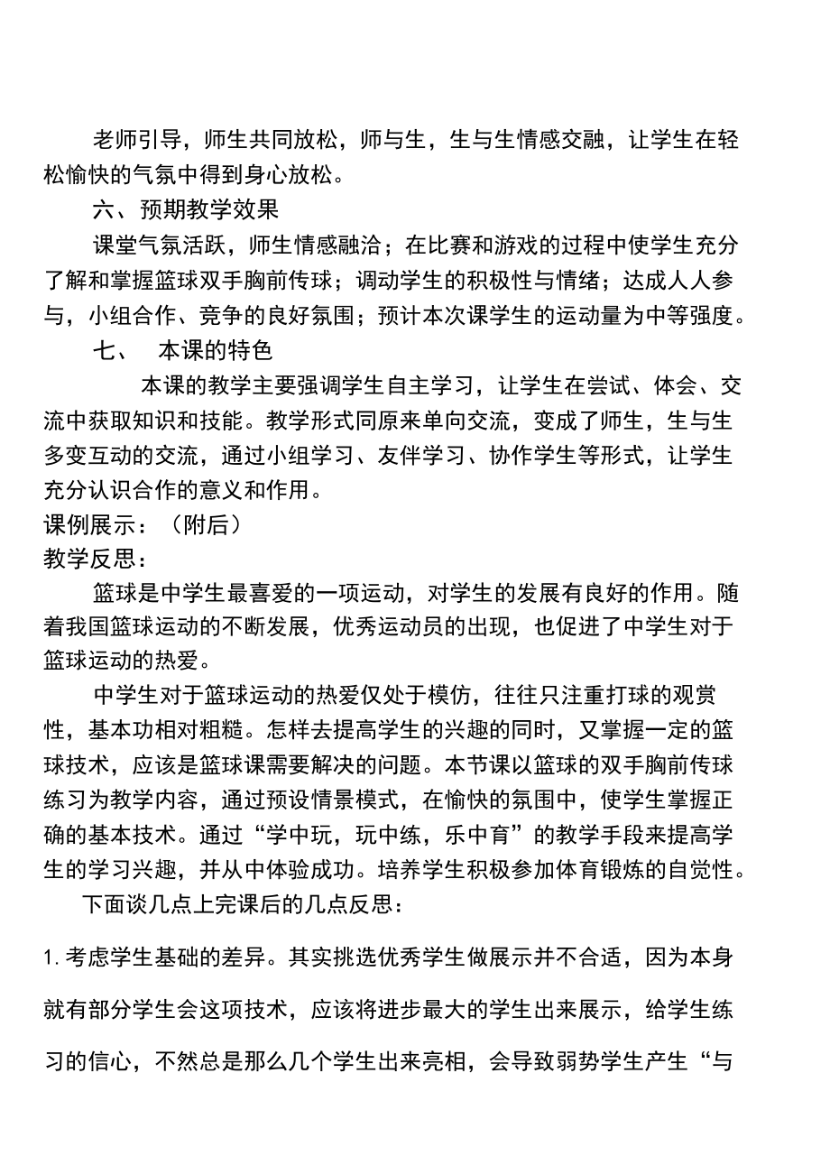 篮球教学设计和教案(精编文档).docx_第3页