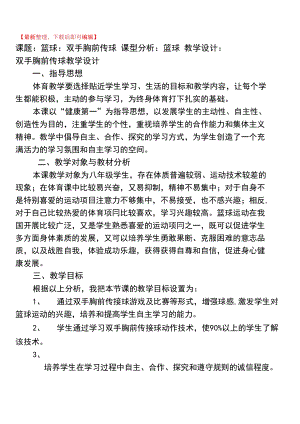 篮球教学设计和教案(精编文档).docx