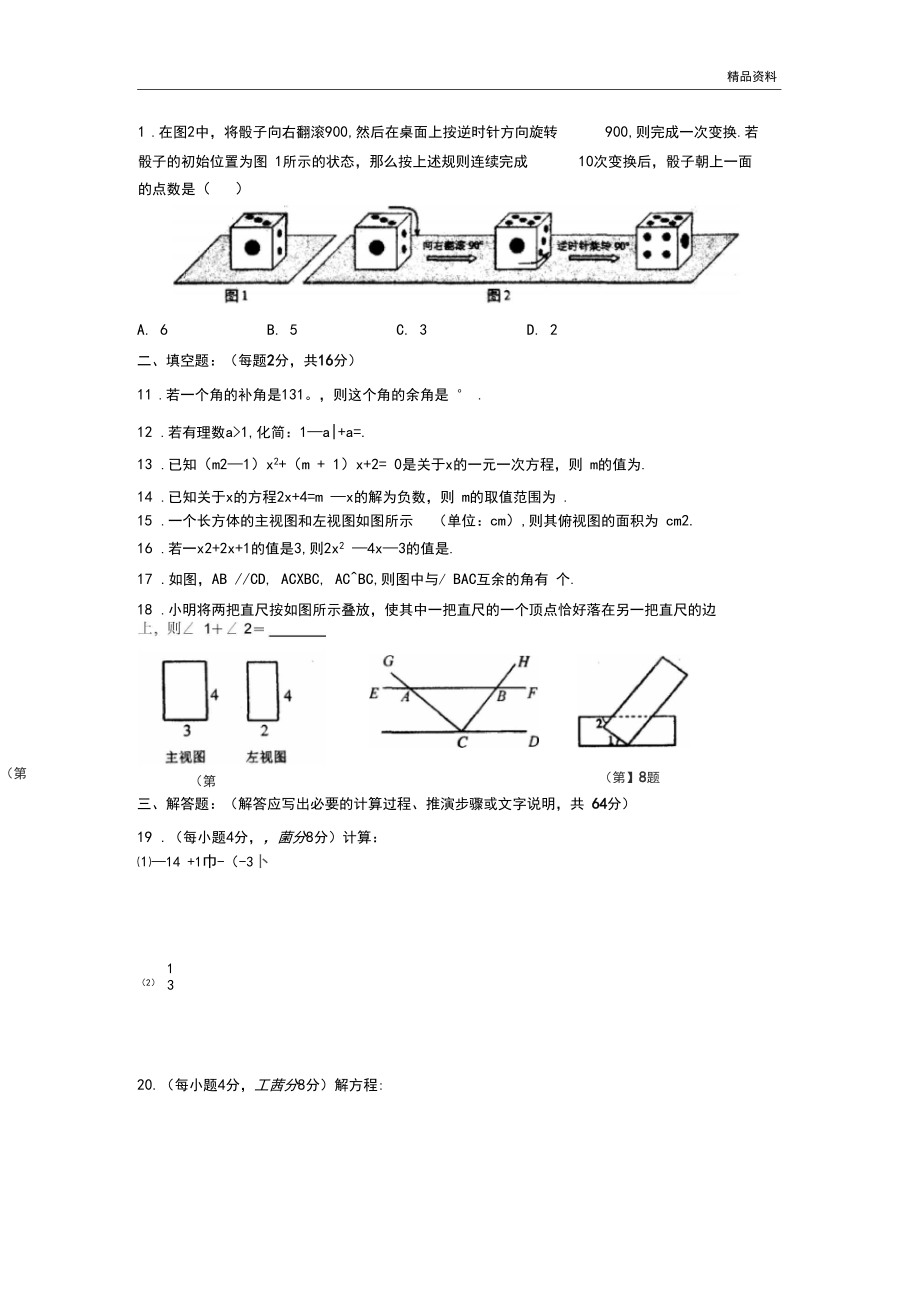 2020年江苏省数学七年级上册期末检测试卷.docx_第3页