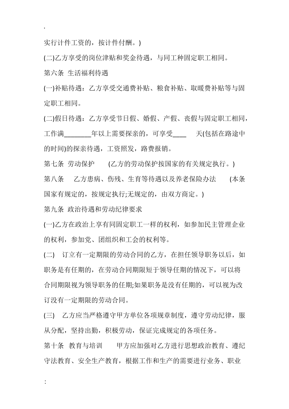 实用版教师聘用合同.docx_第2页