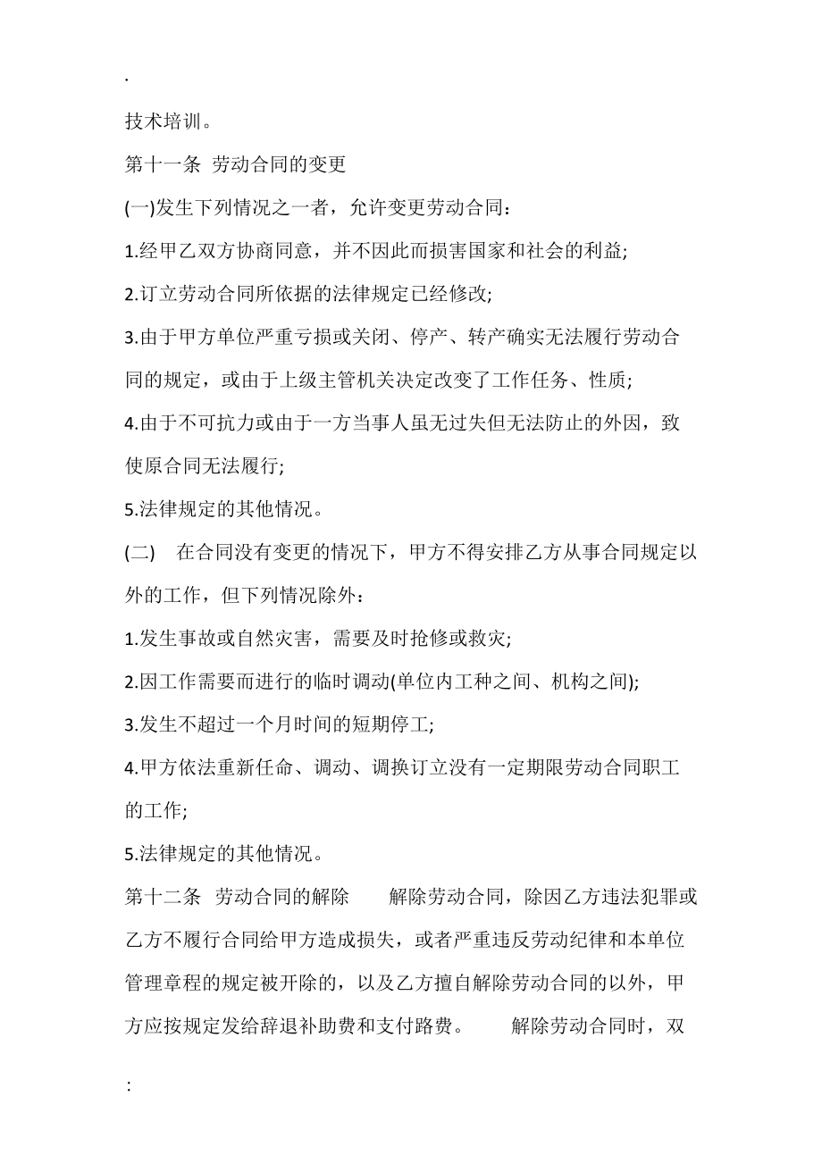 实用版教师聘用合同.docx_第3页