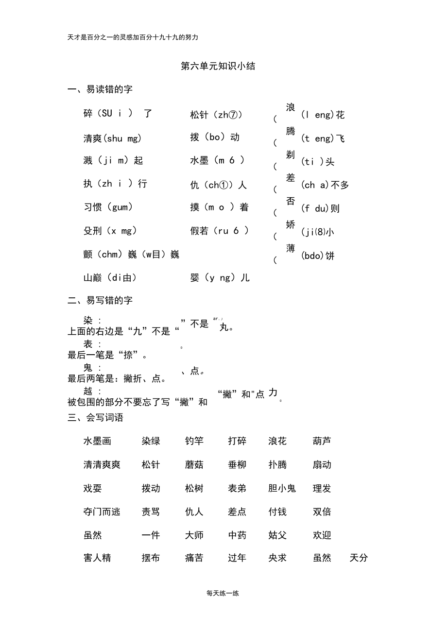 部编版语文三年级下第六单元知识小结.docx_第1页