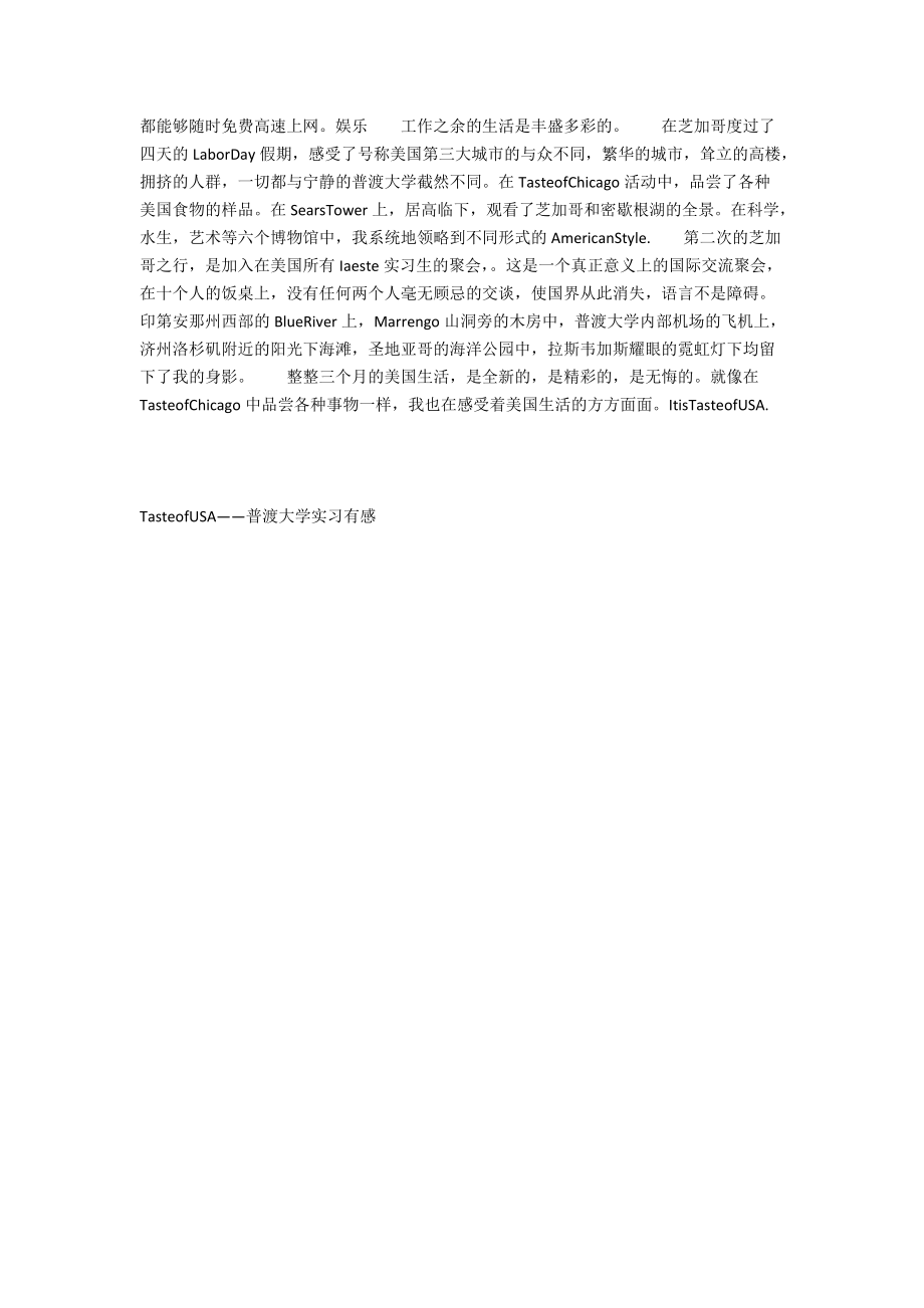 Taste of USA――普渡大学实习有感.docx_第2页