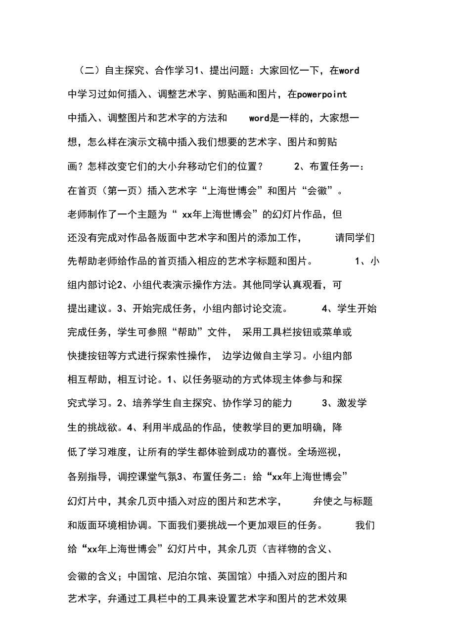 《插入艺术字、图片和剪贴画》导学案.docx_第2页