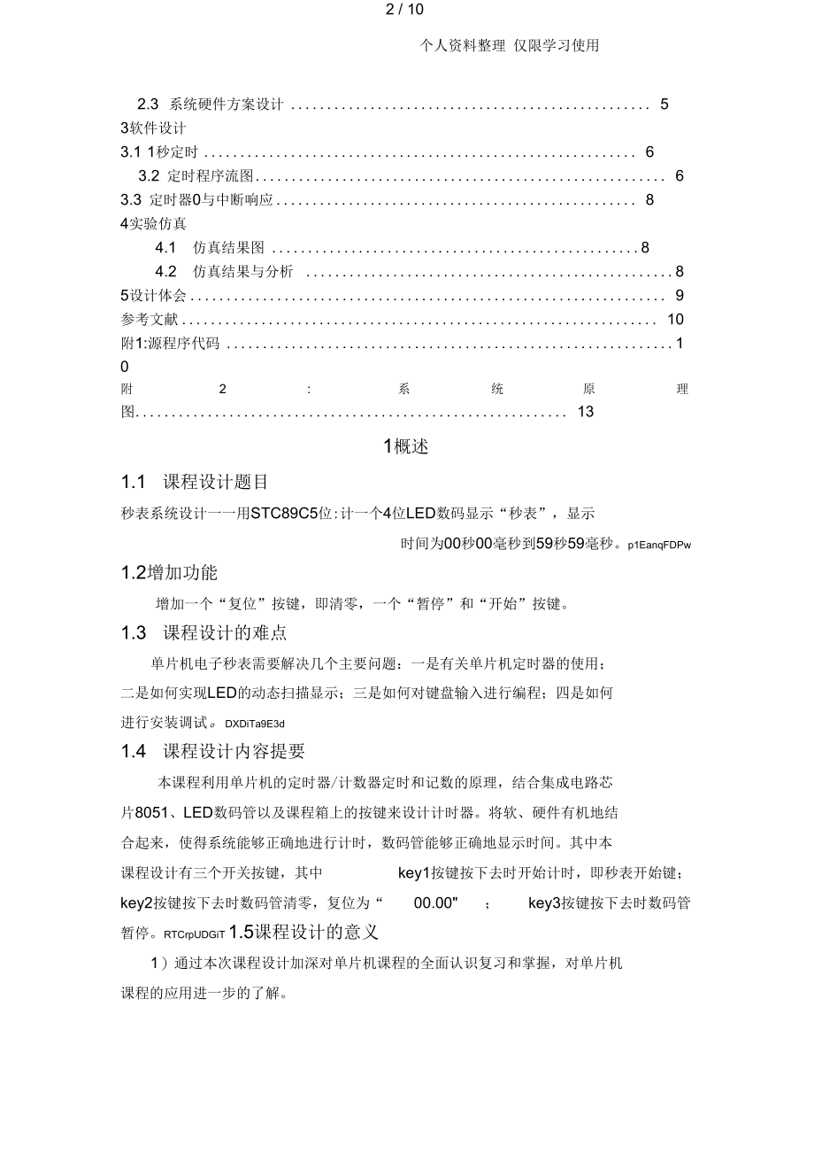 时钟电路之单片机实训.docx_第2页