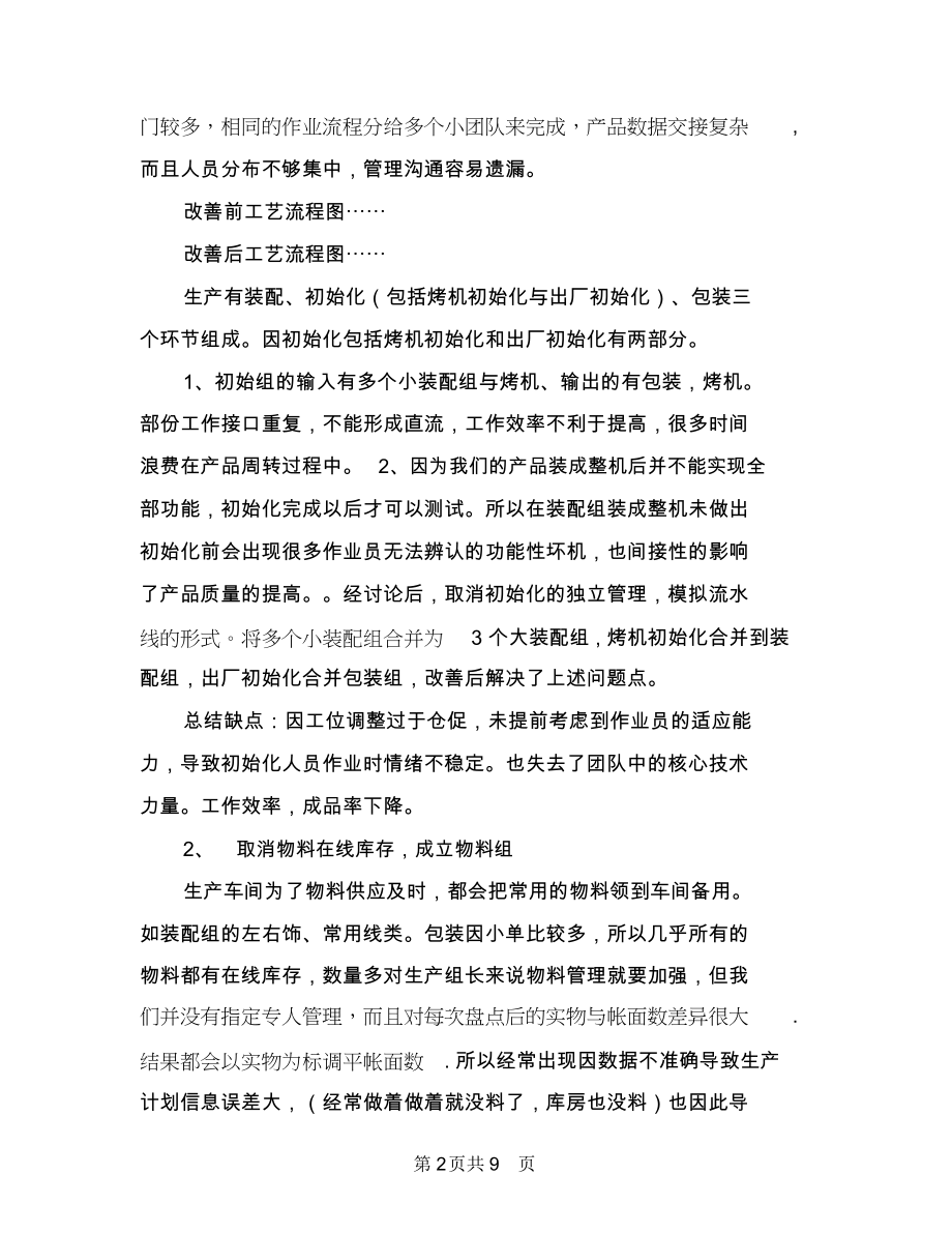 车间主管的工作总结与车间危险源管理责任制度汇编.docx_第2页