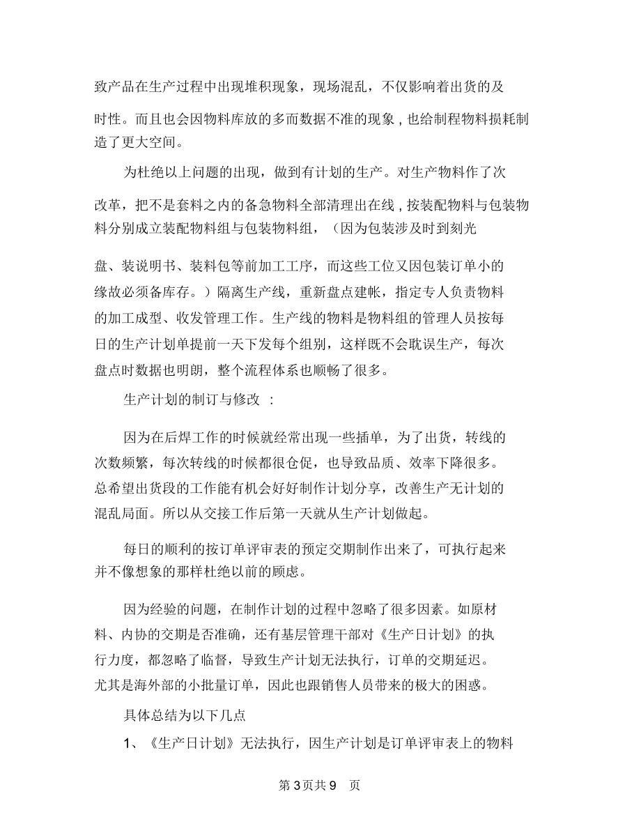 车间主管的工作总结与车间危险源管理责任制度汇编.docx_第3页